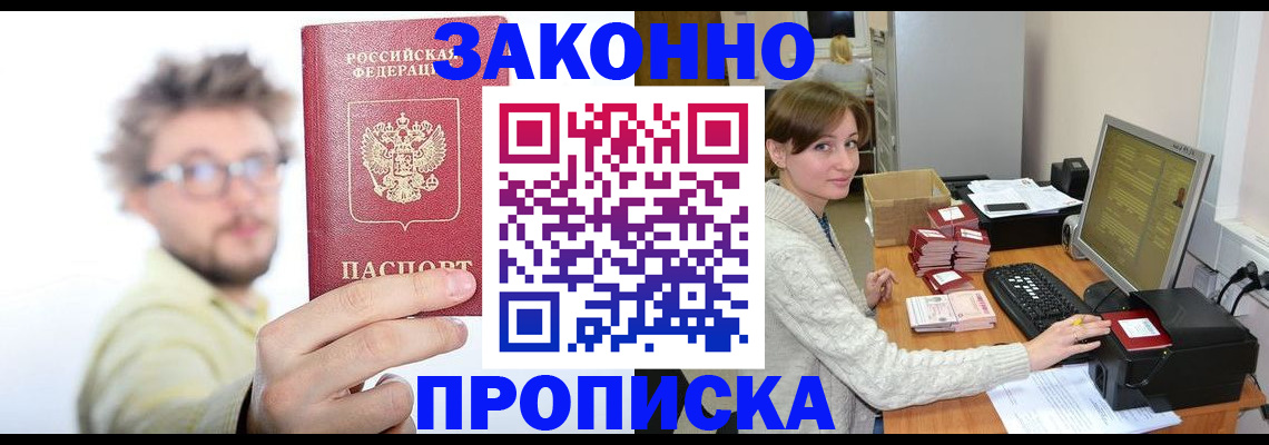 купить прописку в Якутии