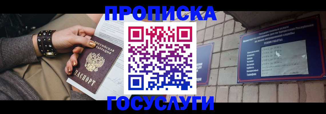 временная регистрация для всех в Якутии