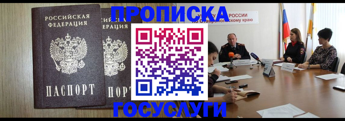 прописка для кредита в Якутии