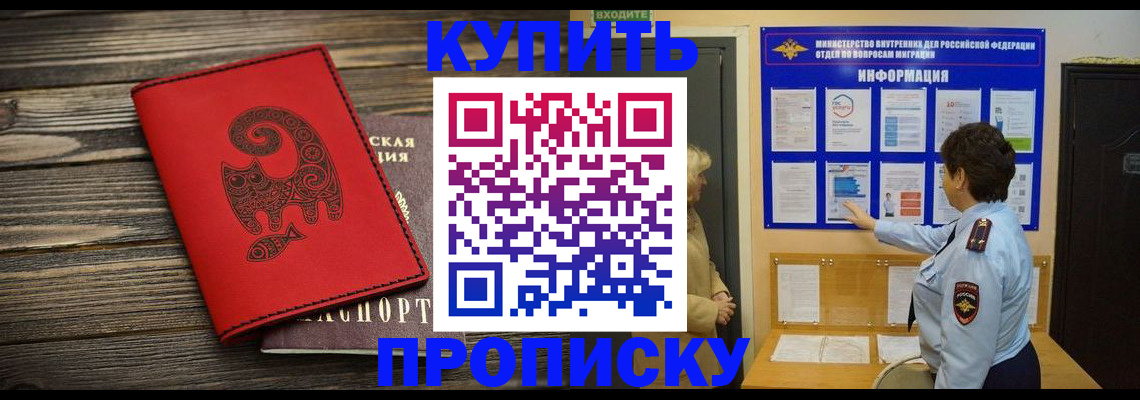 прописка в Якутии