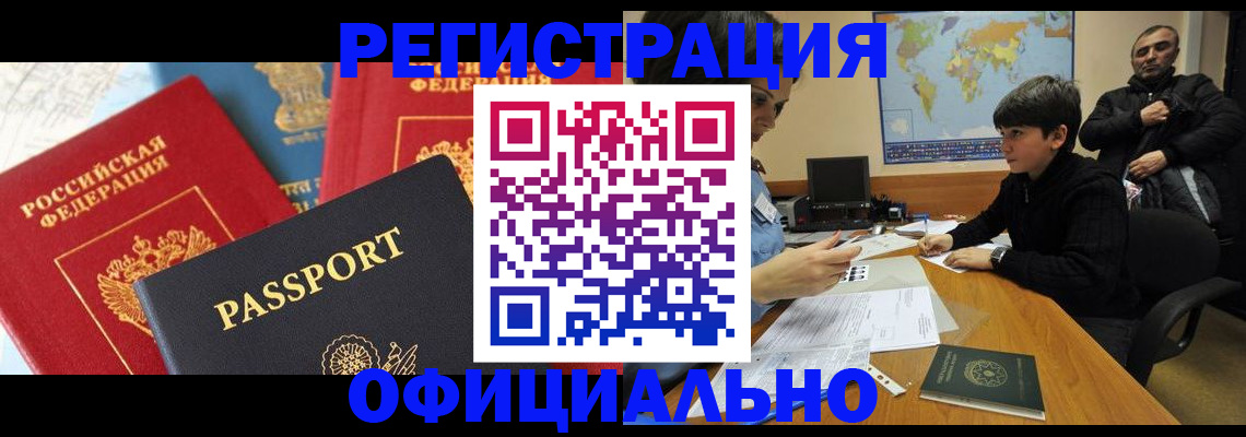 временная регистрация адрес в Якутии